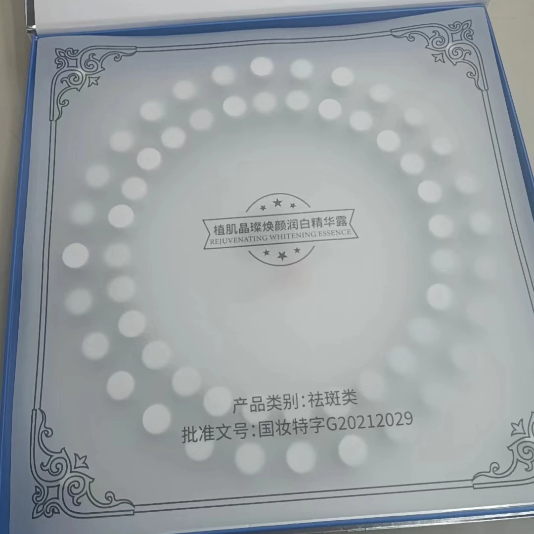 植肌植肌晶璨焕颜润白精华露Z2231