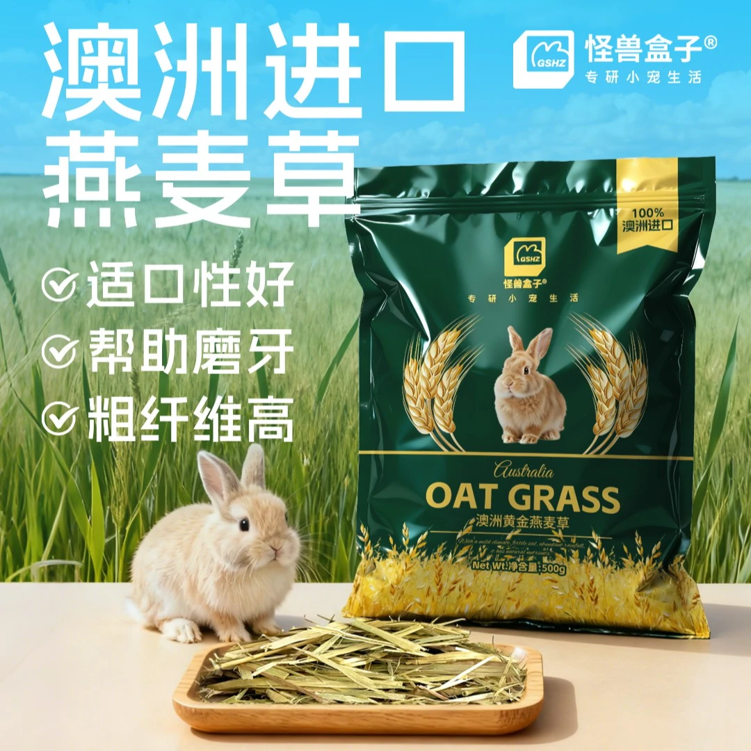 机筛进口澳洲黄金燕麦草兔兔干草高纤维龙猫豚鼠粮饲料25年澳麦草