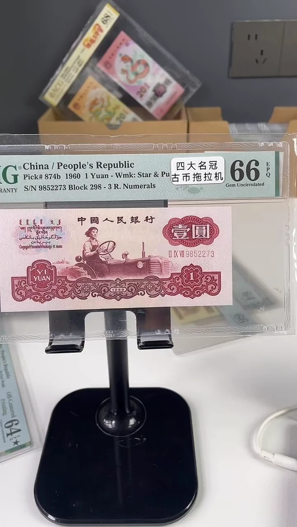 四大名冠66分无4古币拖拉机