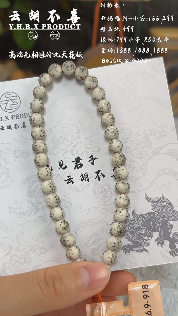 吊坠星月菩提A9大留白扶风6.9