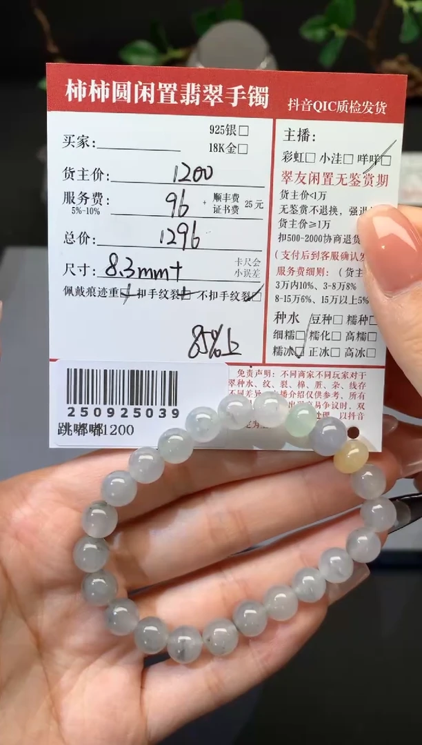 未镶嵌手链翡翠**姐姐250925039