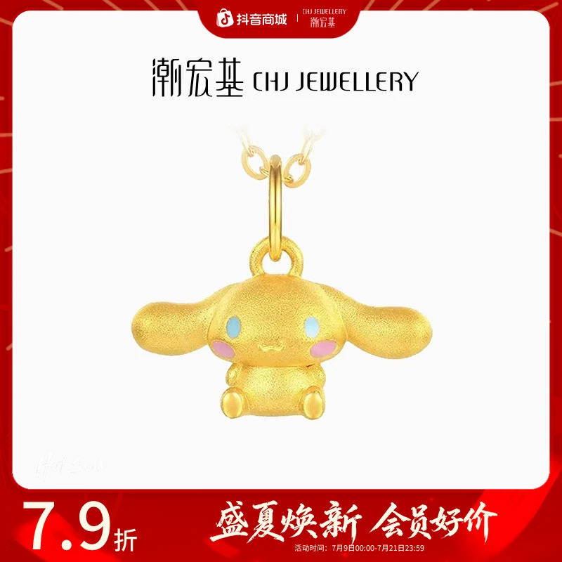 【79折】三丽鸥大耳狗黄金挂坠萌物足金吊坠@6329