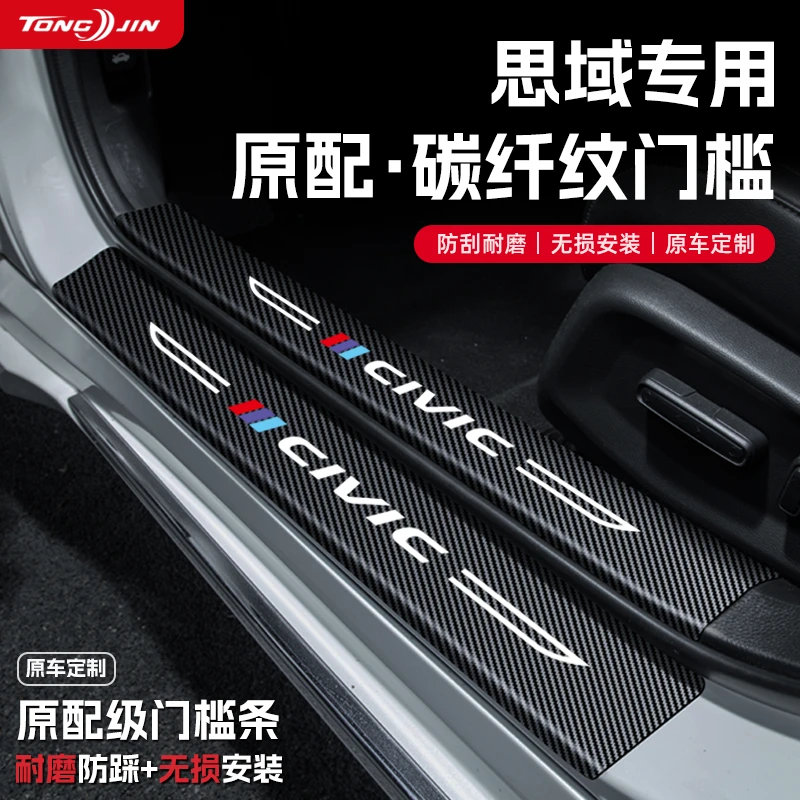 适用25款本田11代思域10代汽车门槛条贴迎宾踏板配件防踩防撞配件