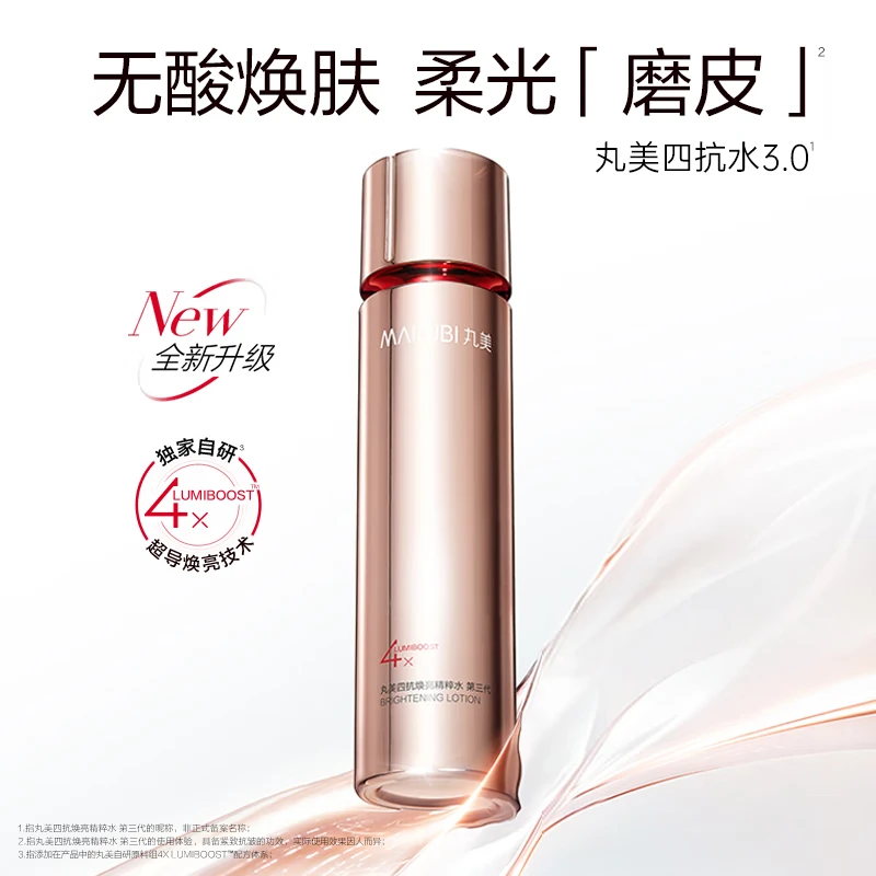 丸美四抗焕亮精粹水第三代120ml 紧致抗皱补水保湿淡纹提亮护肤品