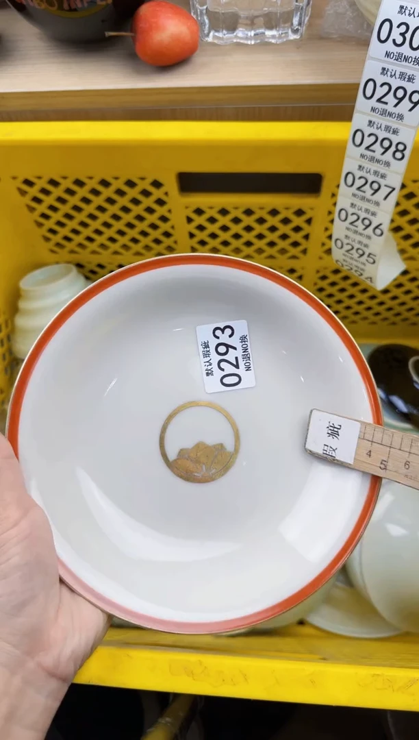 293默认微瑕，满20元包邮
