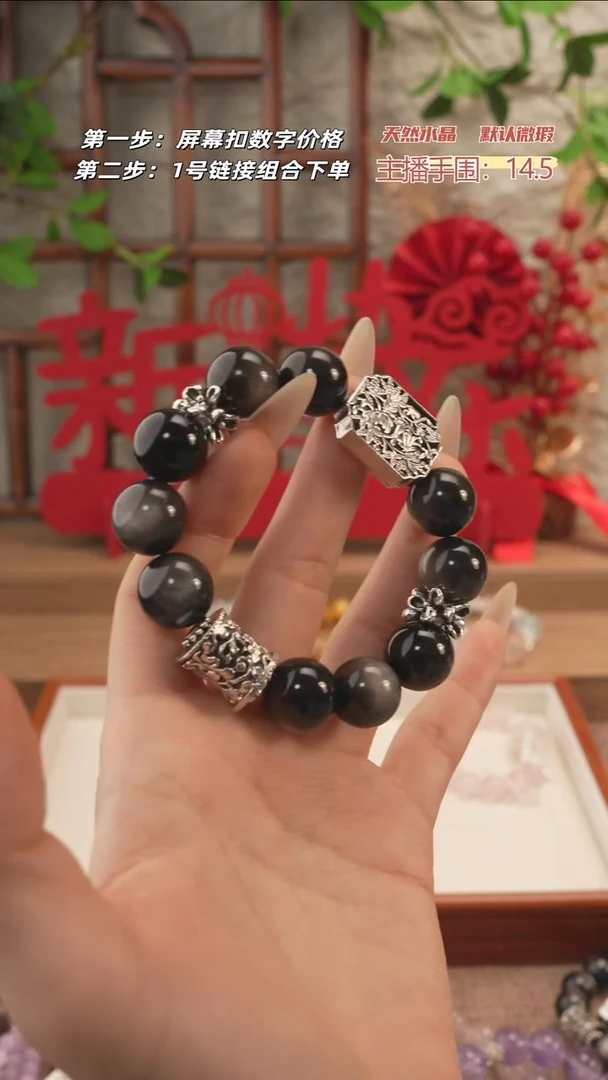 【闪购商品】黑曜岩手串合金银耀石手串一条14m【多样性发一】