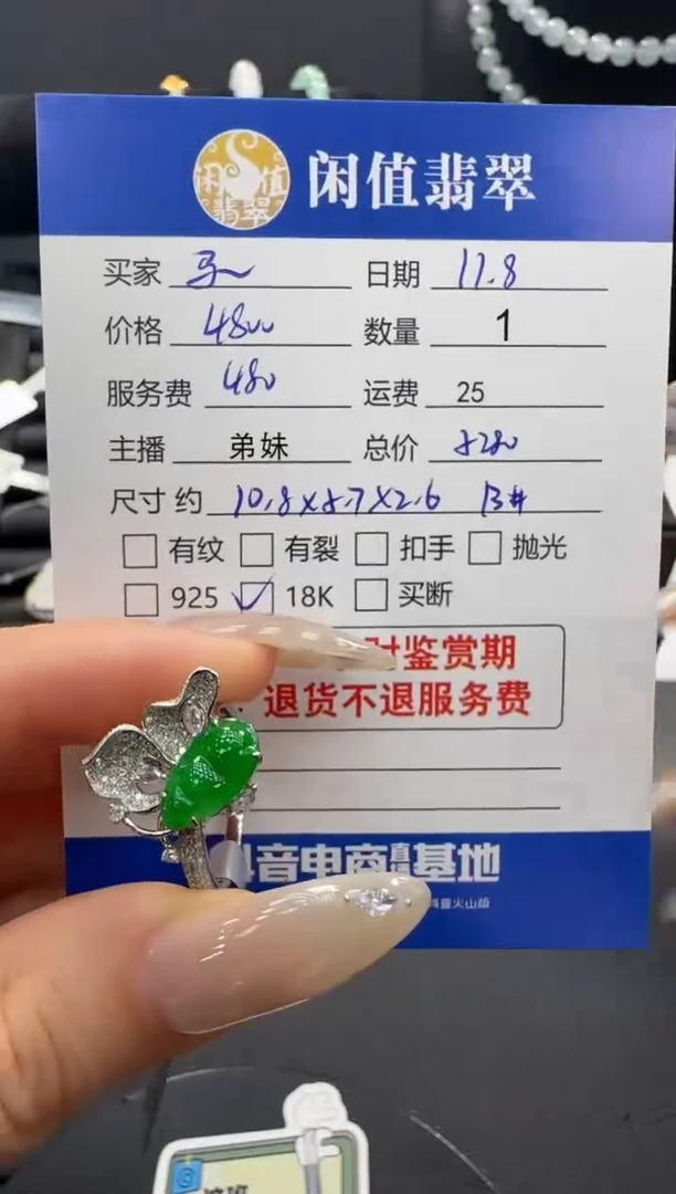 18K金镶嵌戒指翡翠…****恩翡翠戒圈