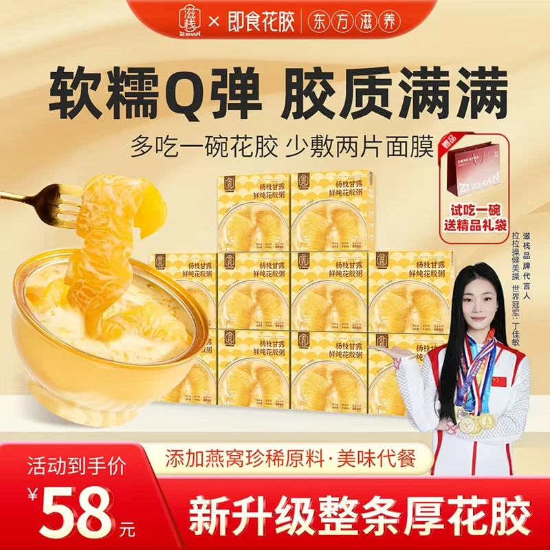 【年货节】礼袋杨枝甘露鲜炖即食燕窝干花胶速食粥营养早餐粥滋补bd