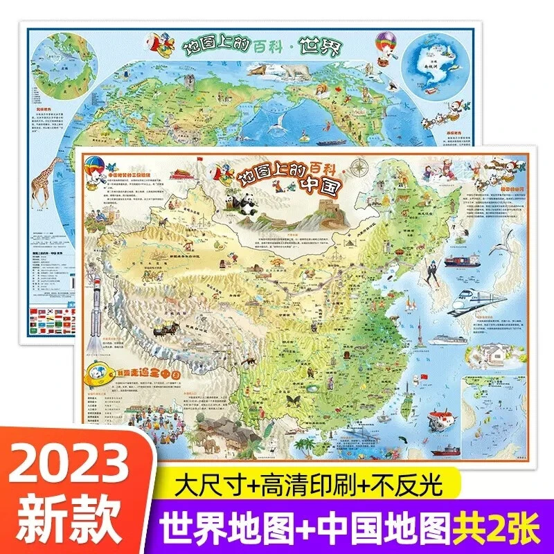 儿童新版百科超大中国地图和世界地图 墙挂高清