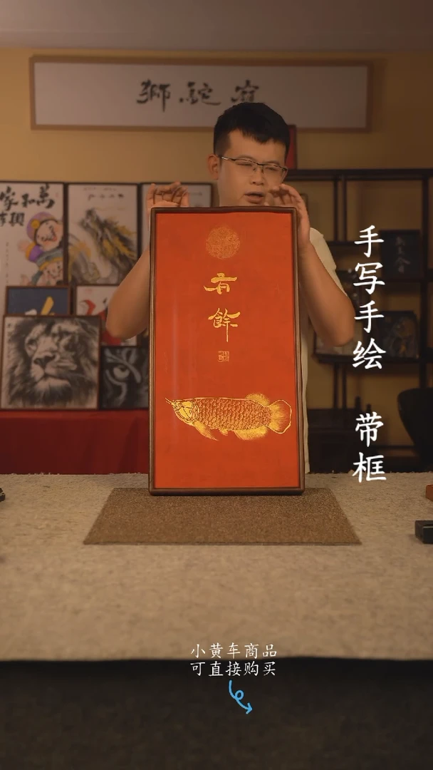 书法35*70 书法摆（挂）件 编号 有余