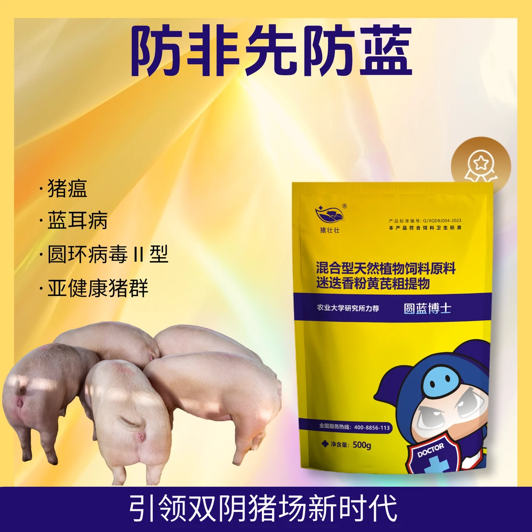 「猪壮壮生物」防非抗蓝提高免疫