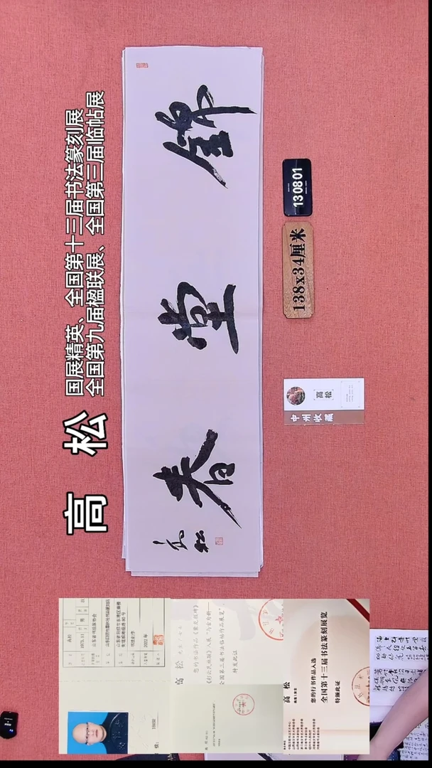 书法374    高老书法作品