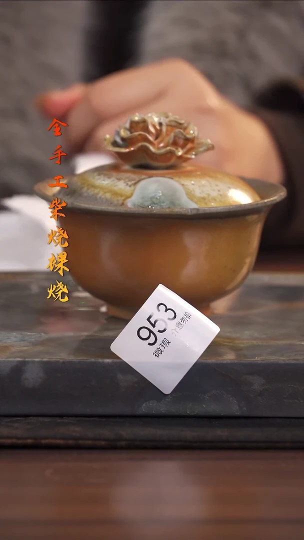 陶荣小店手工柴烧953