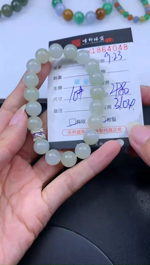 未镶嵌挂件翡翠哈轩 手串1（有纹有裂）