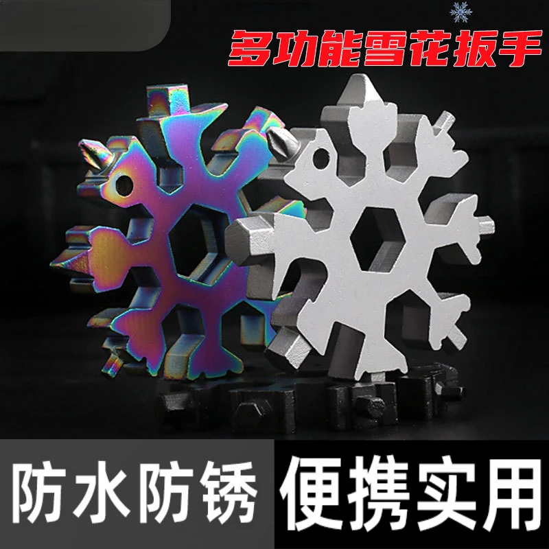 多功能扳手便携式十八合一八角雪花形状扳手螺丝刀家用小工具
