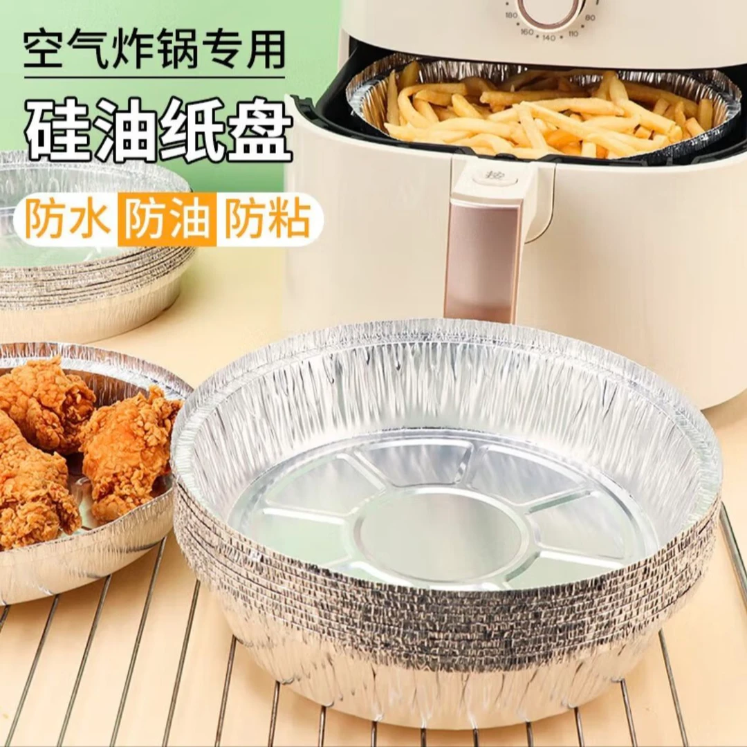 【空气炸锅专用锡纸】家用食品级加厚烧烤锡箔纸盘圆形铝箔纸锡纸