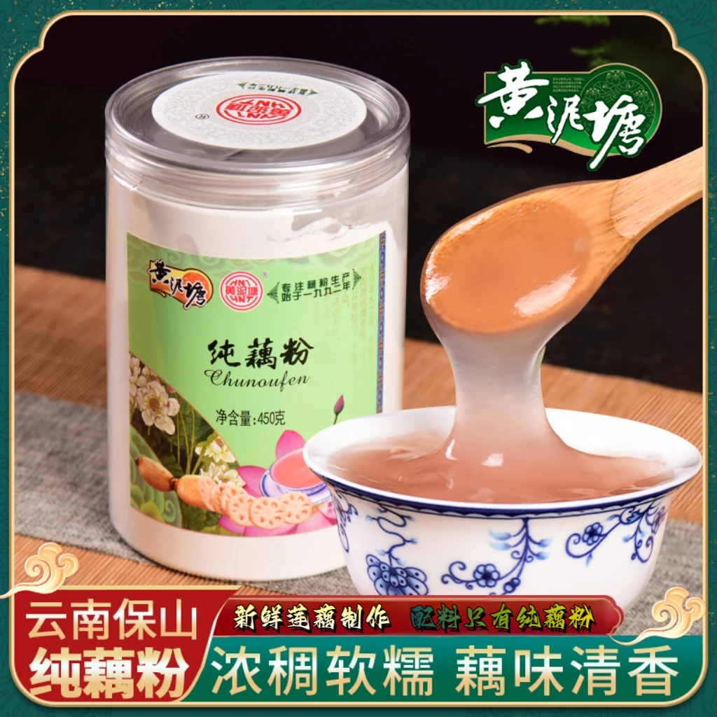 藕粉纯藕粉100%正品黄泥塘藕粉 国标GB/T25733无蔗糖营养早餐代餐