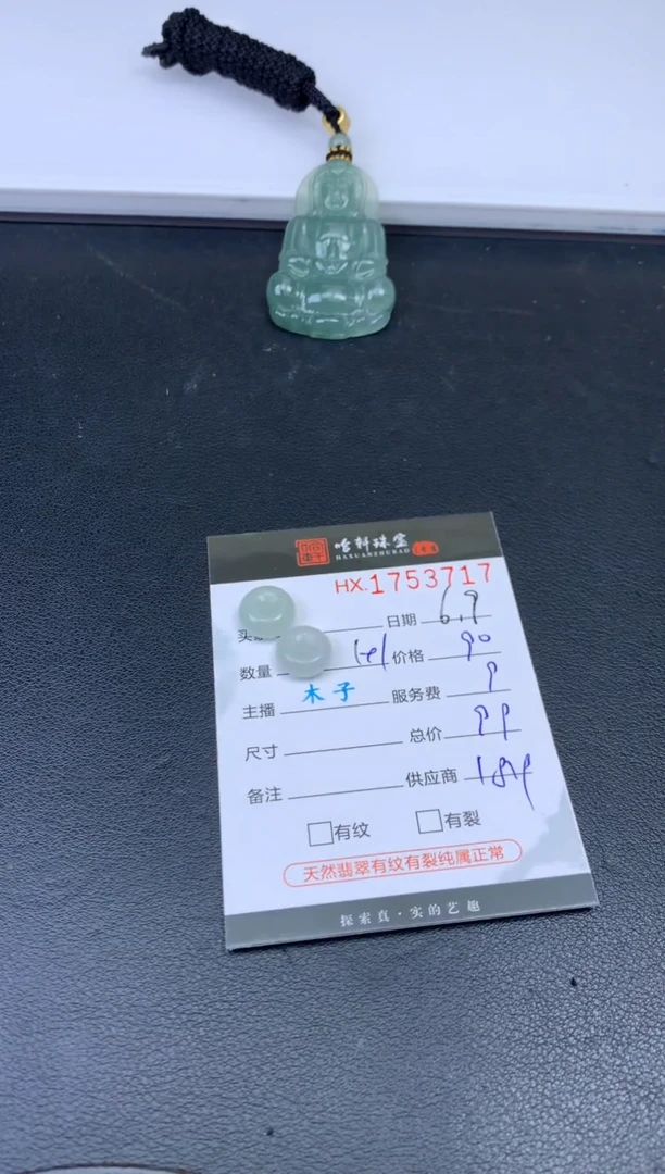翡翠挂件未镶嵌哈轩 挂件1对