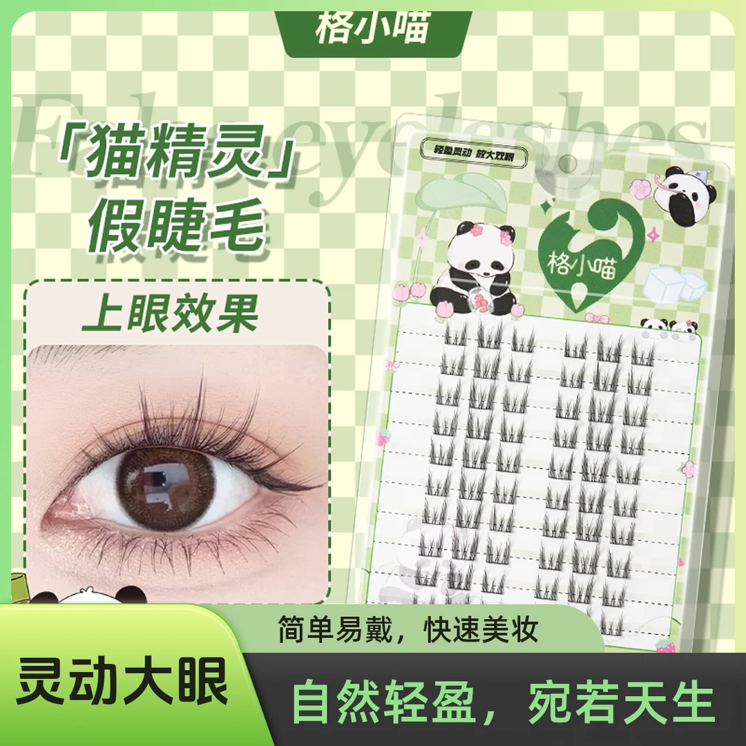 猫精灵大容量免胶假睫毛自然新手自粘效果单簇漫画款芭比电眼学生