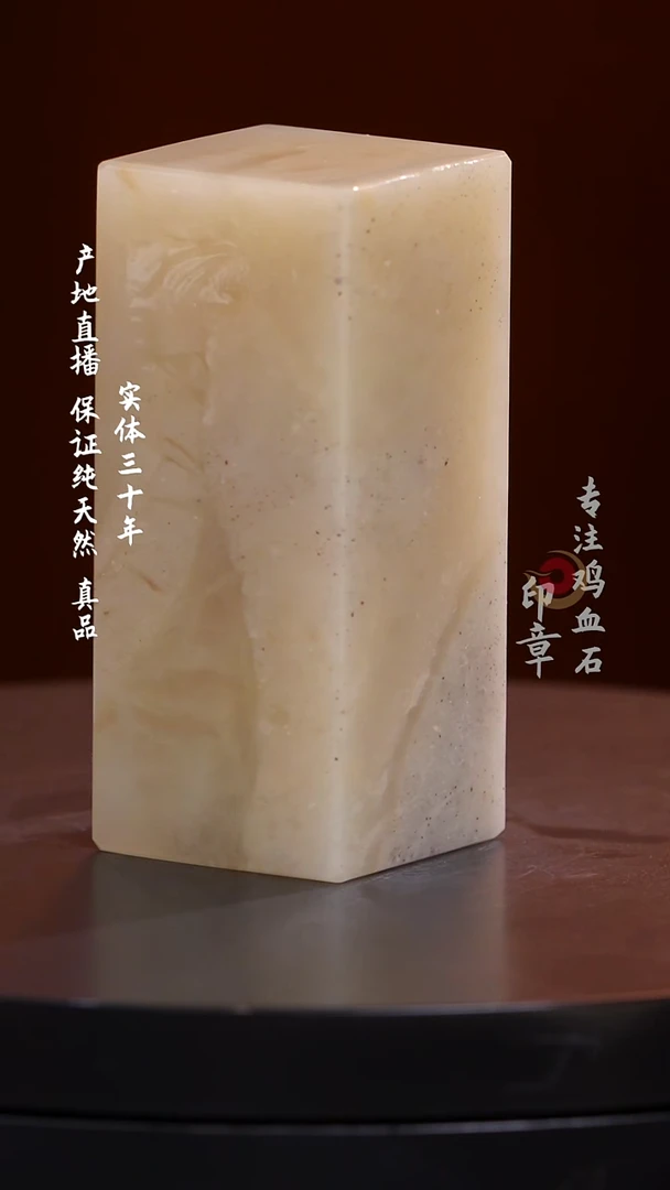 昌化石彩冻石印章