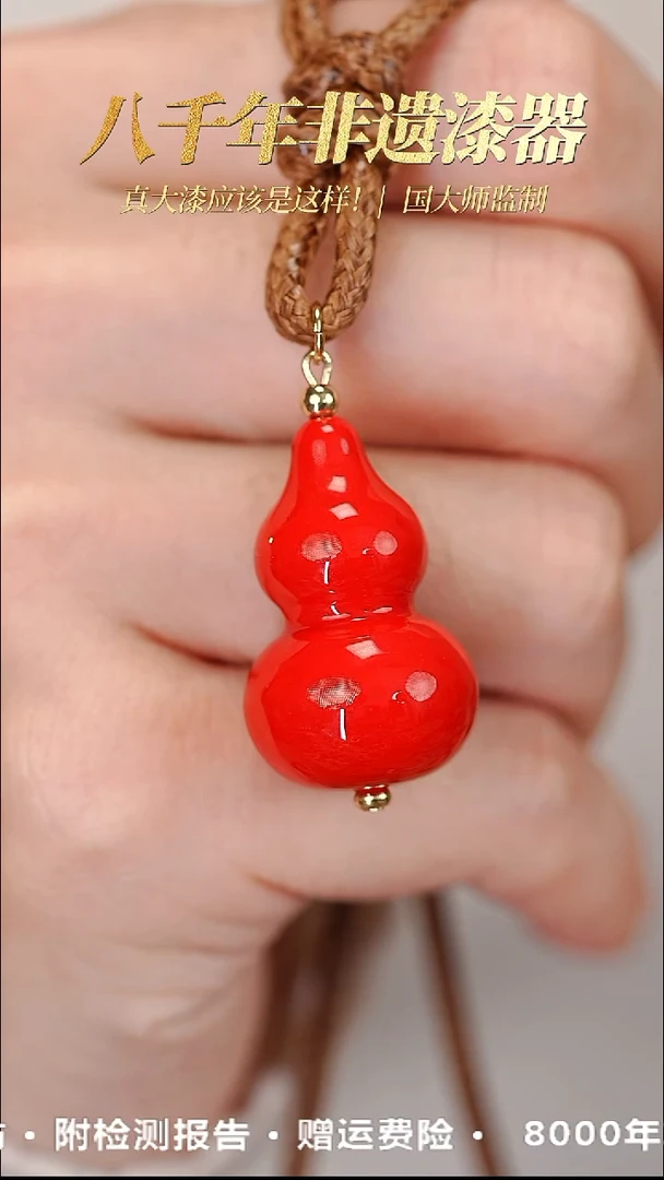 髹新山川赤真非遗大漆葫芦吊坠