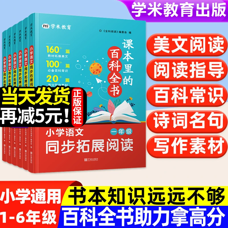 课本里的百科全书小学一二三四五六年级小学语文课本知识点拓展