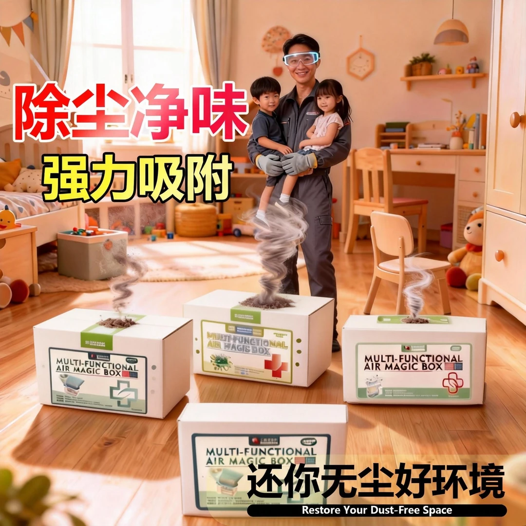 【美国懒人神器】家用除尘净化空气超强吸附灰尘清洁空气灰尘吸附