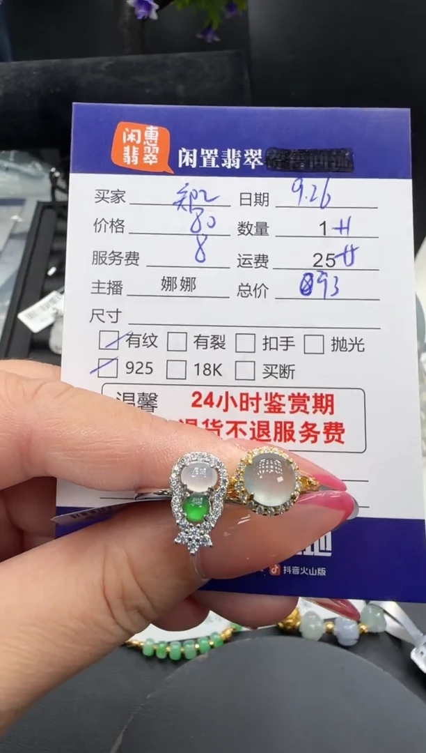 银S925镶嵌戒指翡翠郑****8翡翠戒指