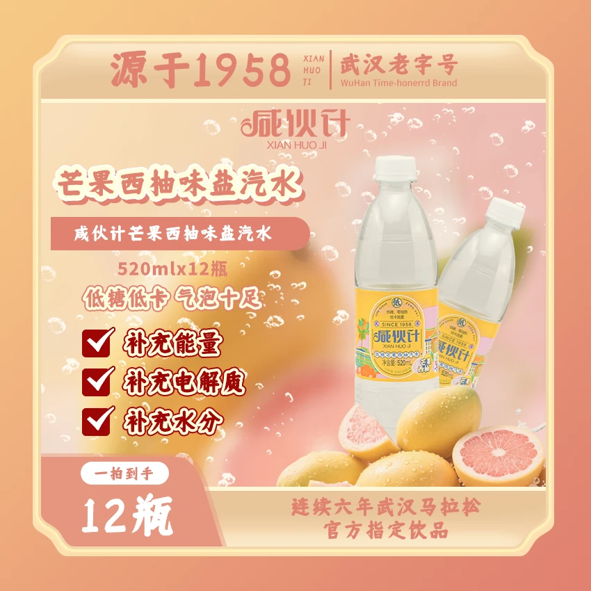 【抢先购】咸伙计低糖芒果西柚汽水520ml*12电解质盐汽水碳酸饮料