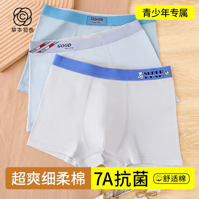 【7A抗菌裤】发育期青少年内裤舒适高弹力抗菌亲肤透气柔软初高中