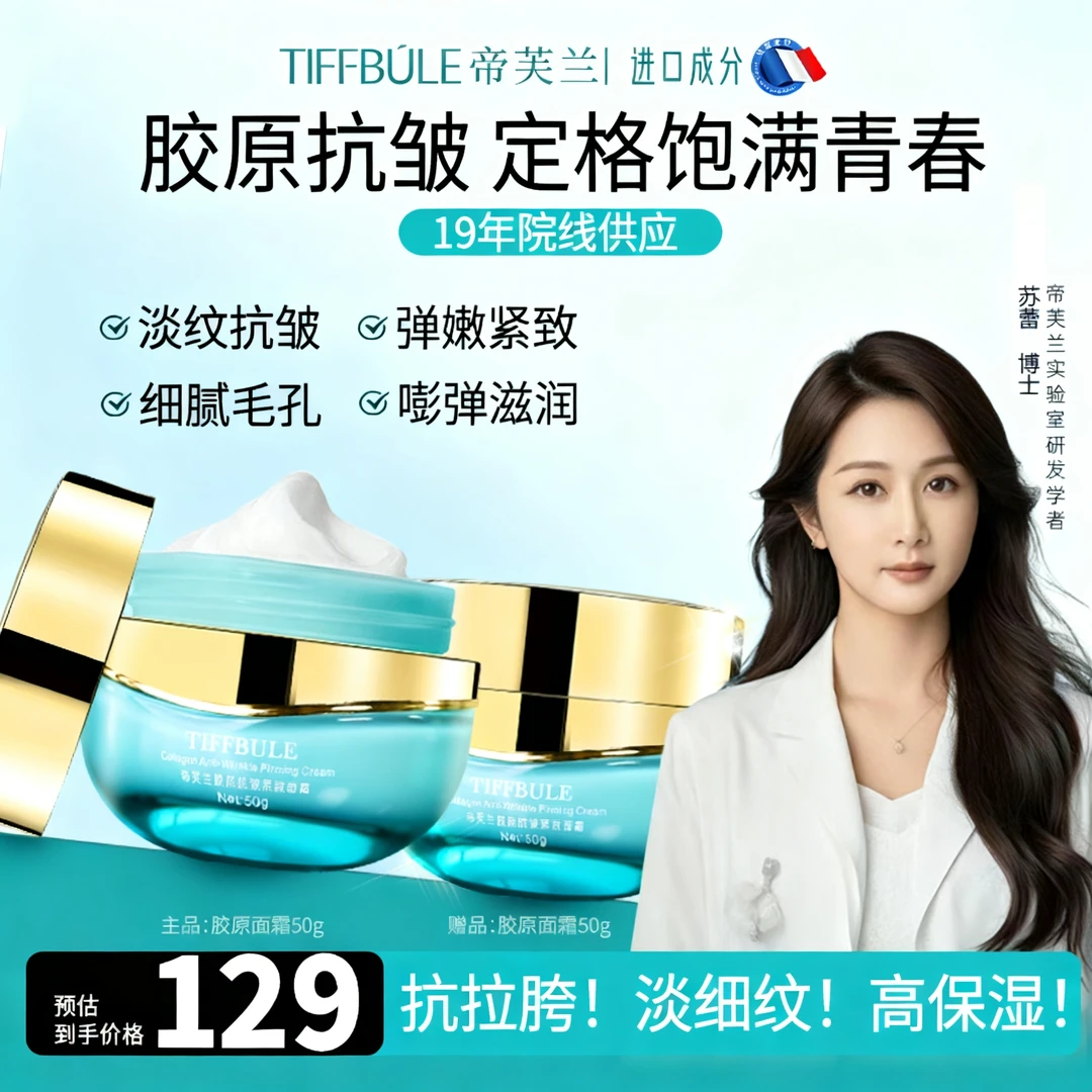 【拍1发2】帝芙兰胶原抗皱紧致面霜九肽淡化川字纹抬头纹保湿补水