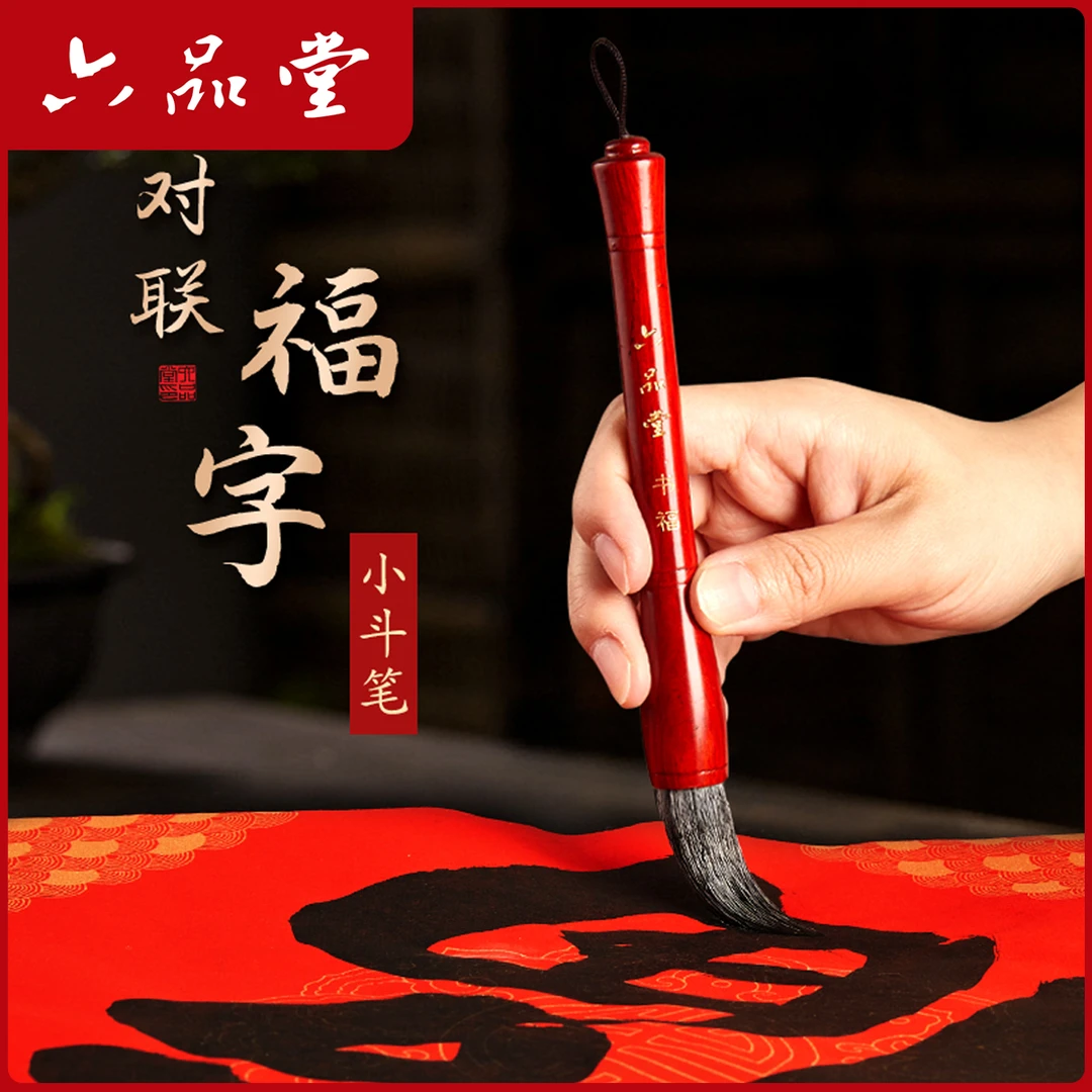 书福斗笔兼毫写对联大字提斗专用毛笔初学者书法狼羊毫国画六品堂
