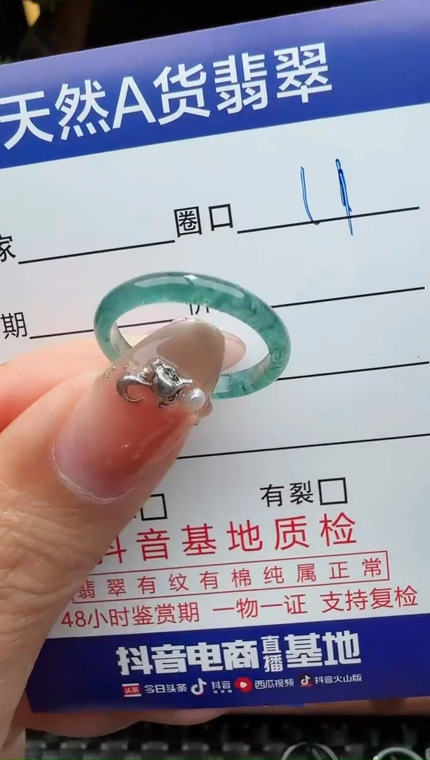 未镶嵌戒指翡翠11圈口对应的去拍