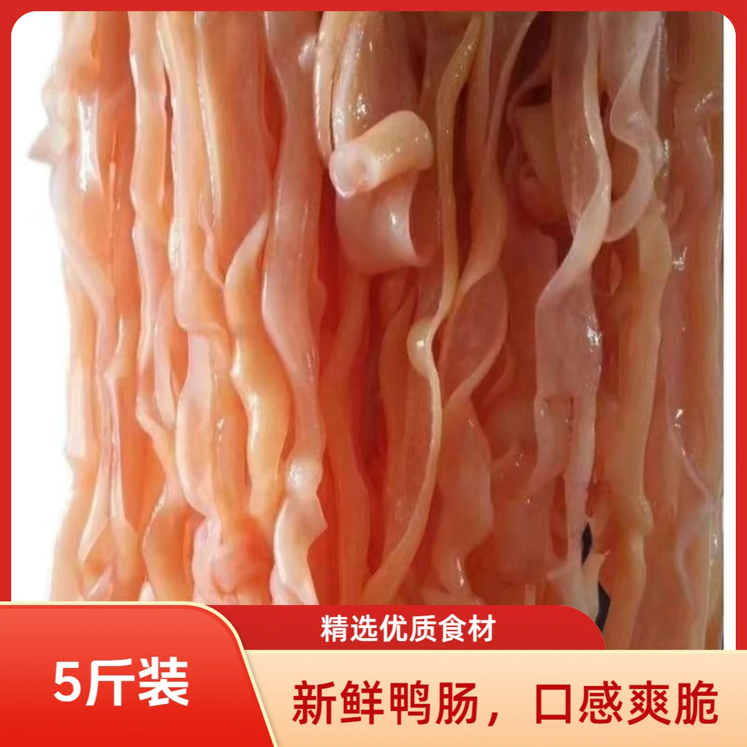 新鲜水发免洗脆鸭肠火锅冒菜麻辣烫食材