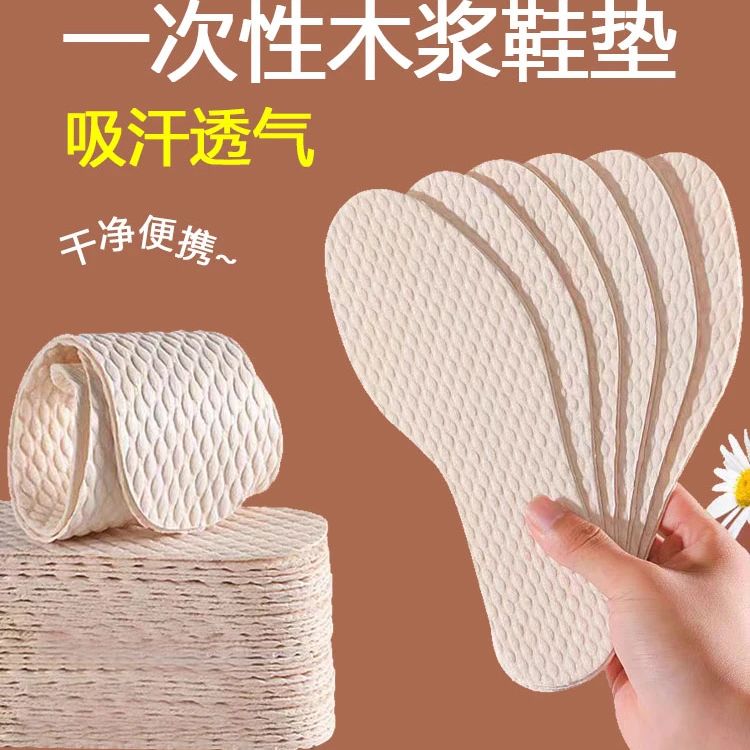 一次性吸汗鞋垫女防臭透气光脚卫生软底舒适干爽免洗汗脚专用木浆