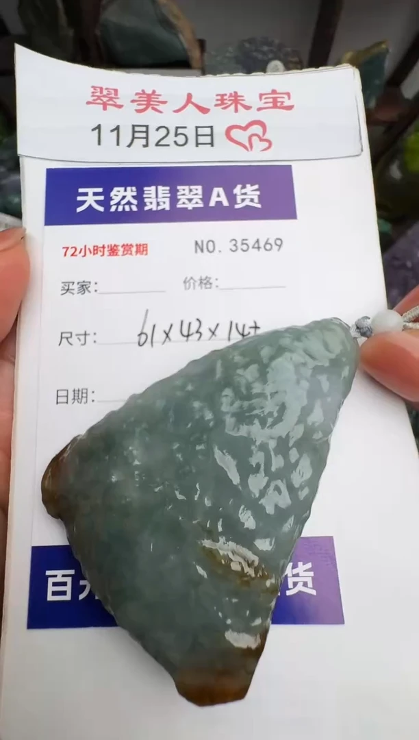 颈饰未镶嵌翡翠原石35469