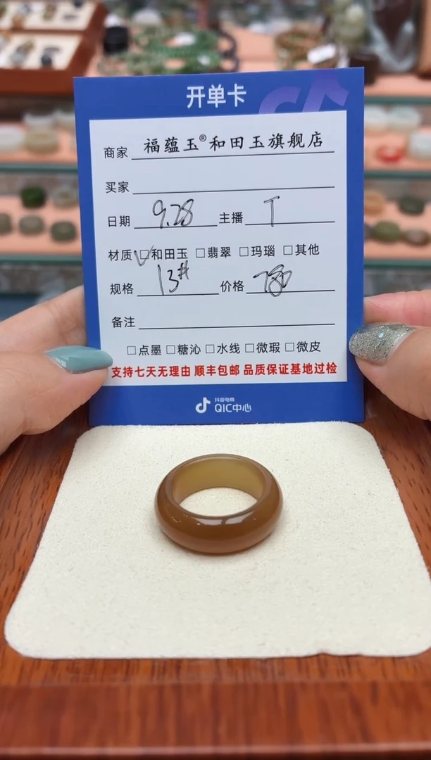未镶嵌戒指和田玉小*13号