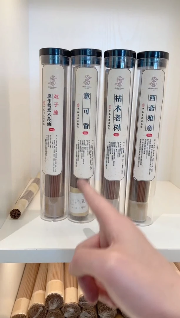 【闪购商品】线香双子座意可香枯木老树西斋雅意线香100克达氏香事