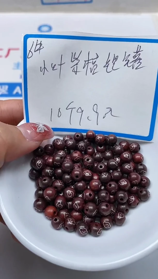 【闪购商品】檀香紫檀（小叶紫檀）散珠C15 小叶紫檀祥云6mm10颗9.9元