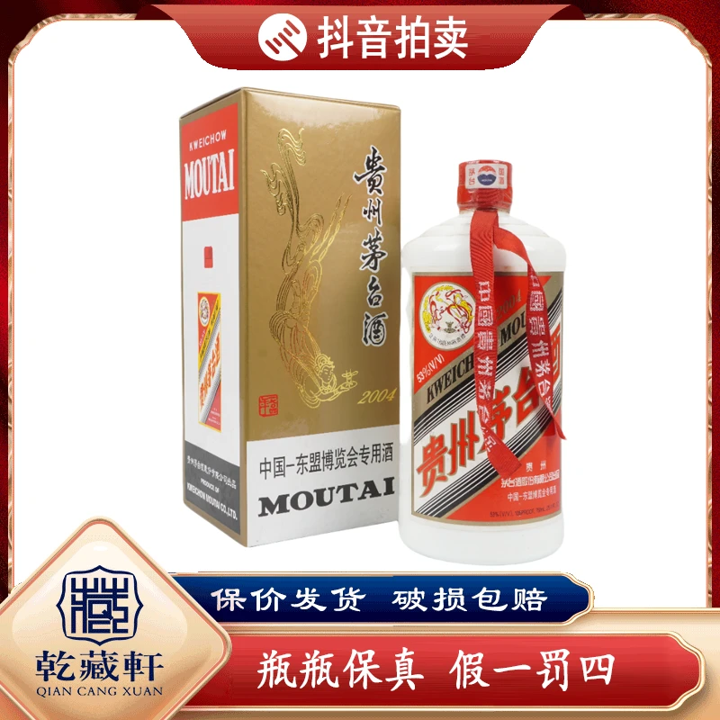 2004年东盟茅台酒53度750ml-1315
