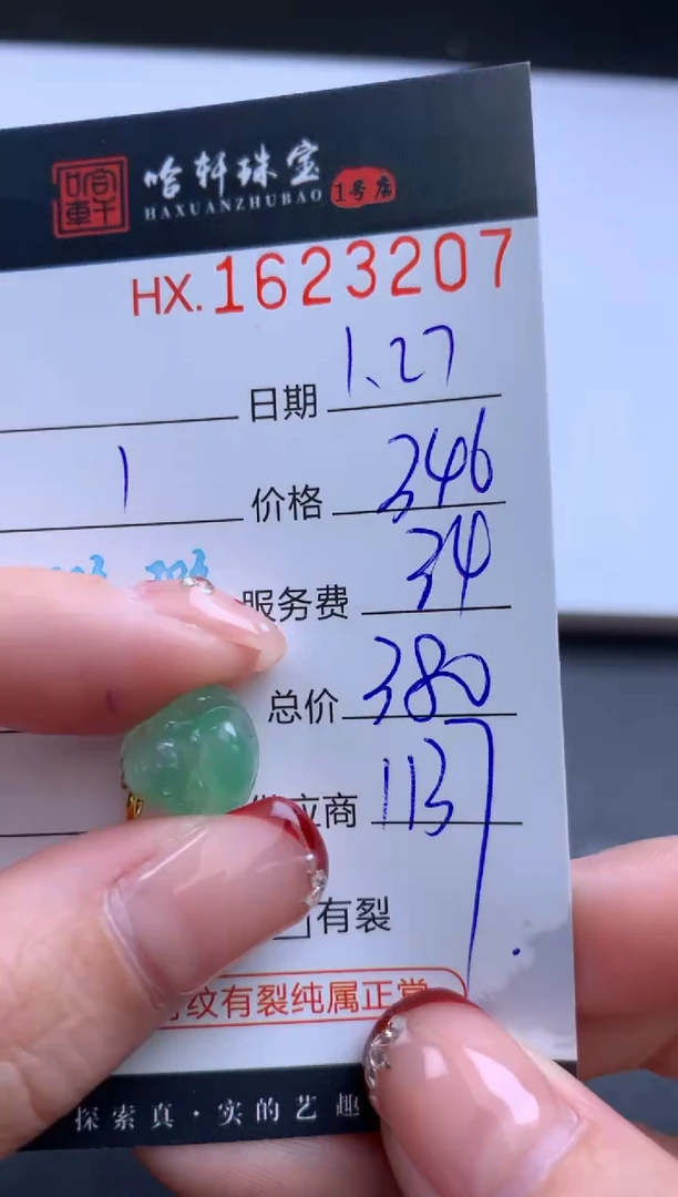 【闪购商品】翡翠挂件未镶嵌哈轩 挂件1