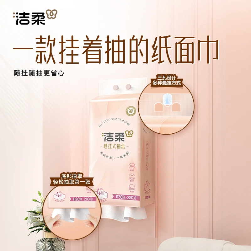 立体压花悬挂式抽纸280抽普通抽纸透气一次性超薄