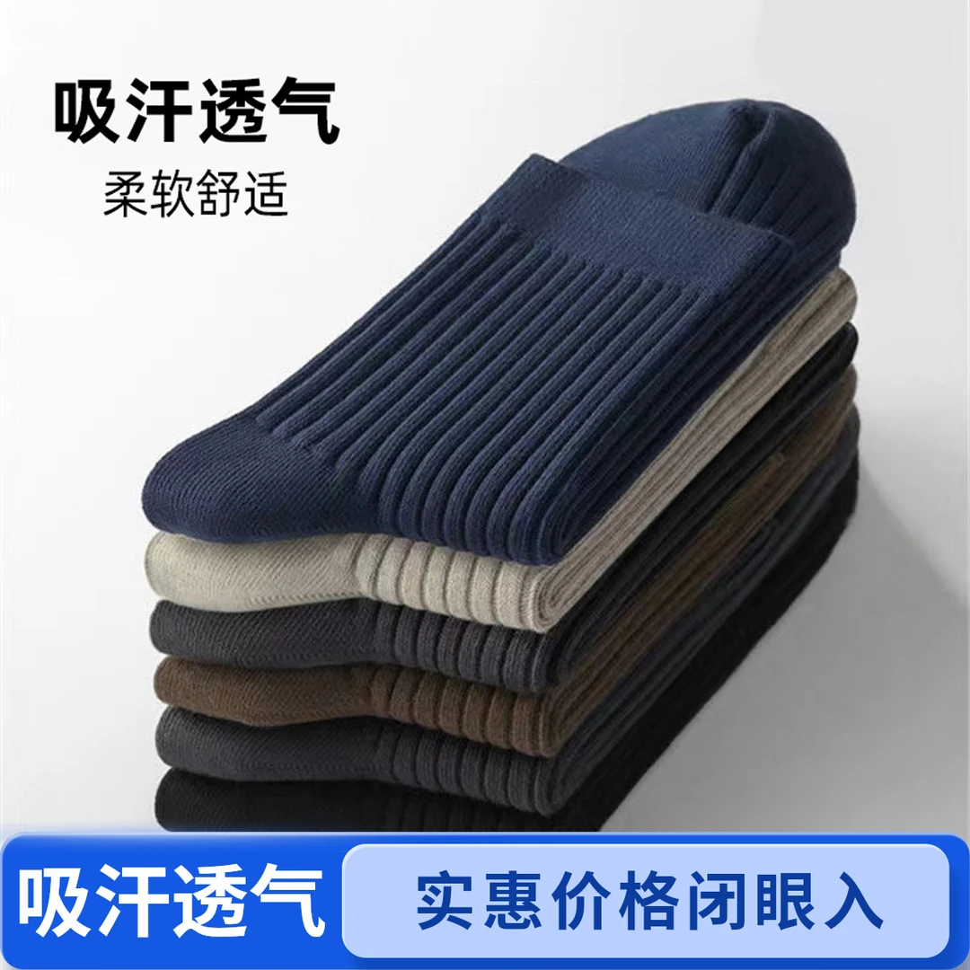 袜子男士中筒袜秋冬季吸汗防臭运动短袜休闲商务潮流黑色长筒袜