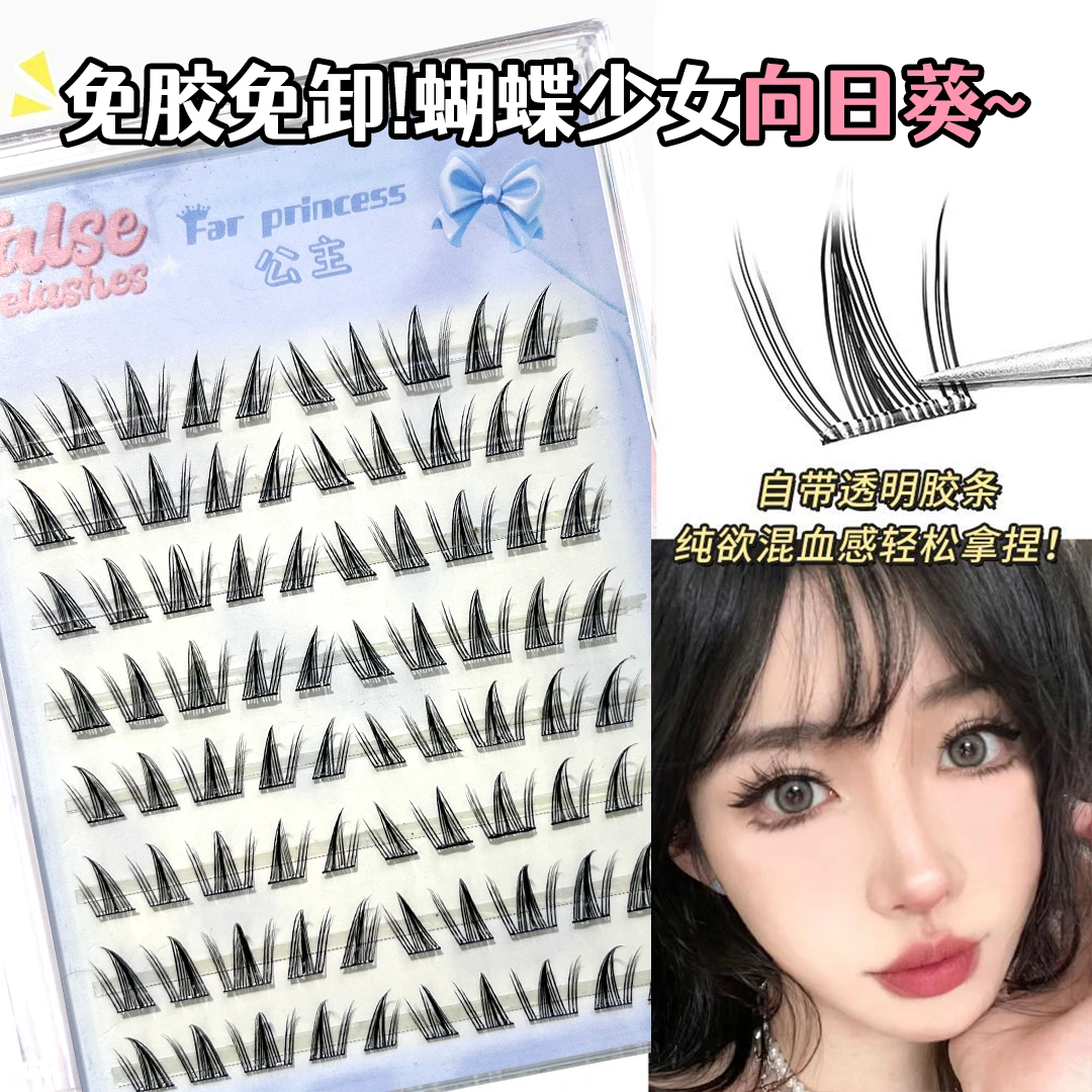 免胶漫画向日葵睫毛仿真自然浓密懒人分段大容量三部曲假睫毛单簇