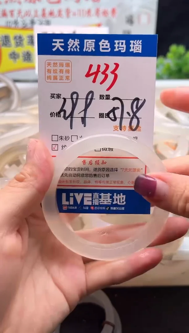 手镯玛瑙/玉髓未镶嵌433