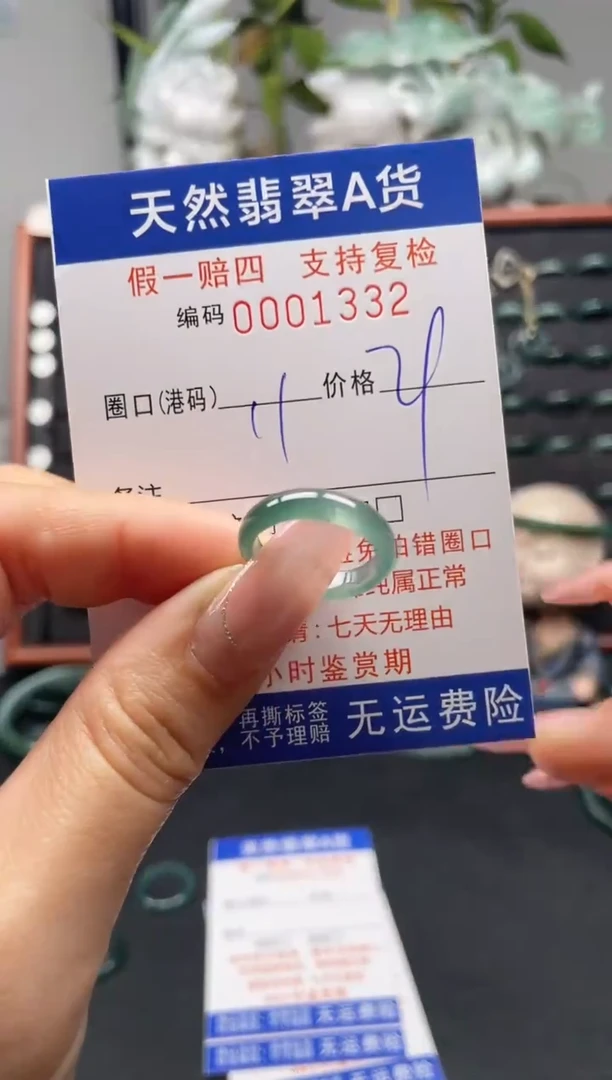 未镶嵌戒指翡翠11*1332