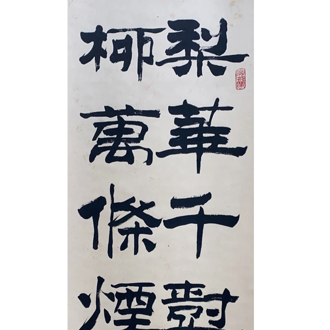 DY3501炳森 书法  纸本93 37 2084