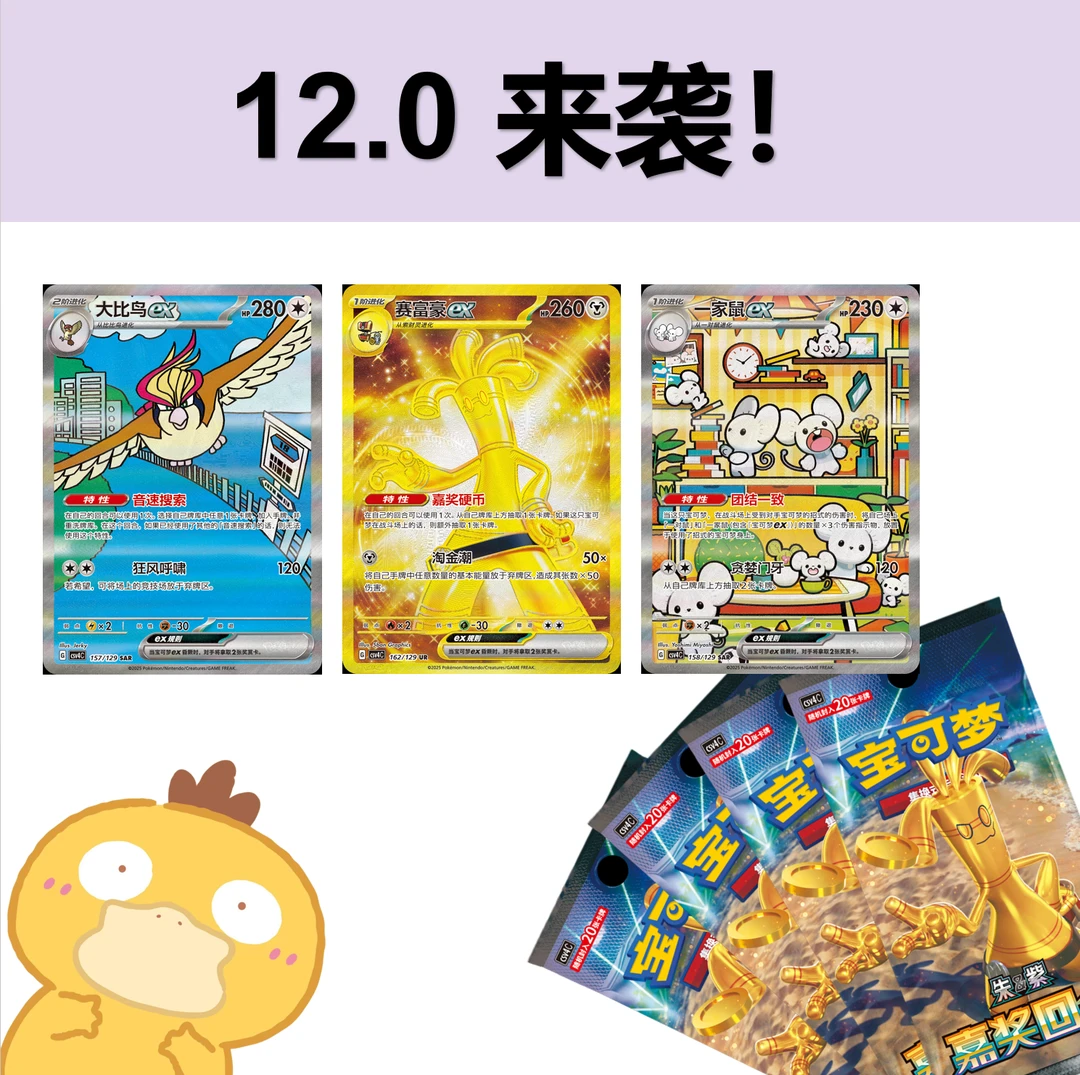 宝可梦简中 12.0嘉奖回合瘦