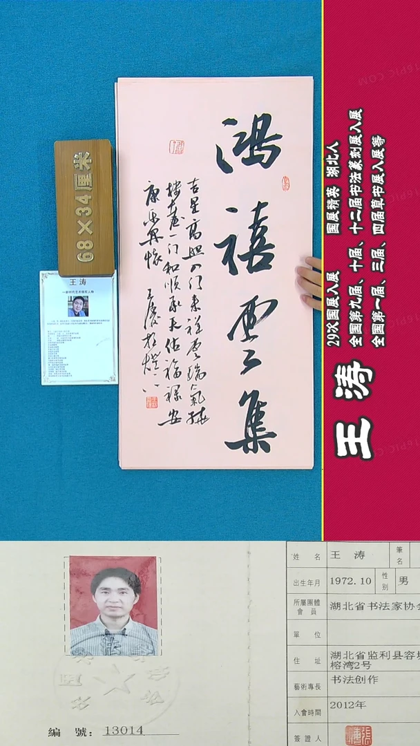 书法212R王涛书法作品