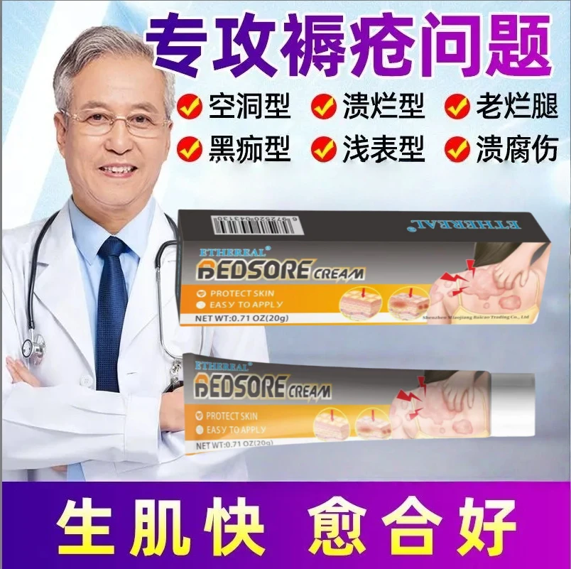 进口【正品】褥疮膏愈合老人祛腐生肌膏压疮膏洞型褥疮膏老烂腿褥疮